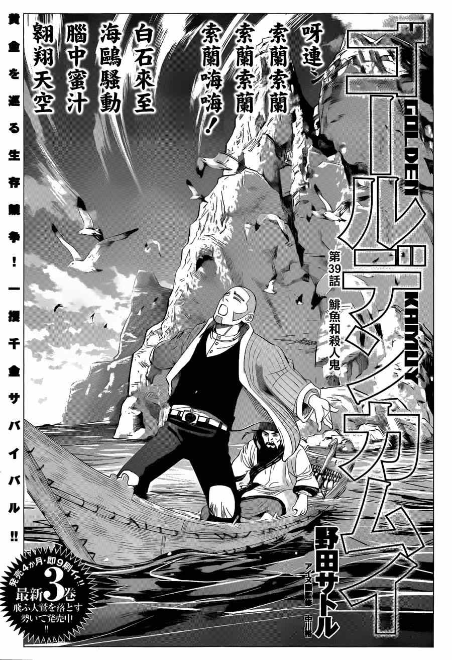 《黄金神威》漫画最新章节第39话免费下拉式在线观看章节第【1】张图片