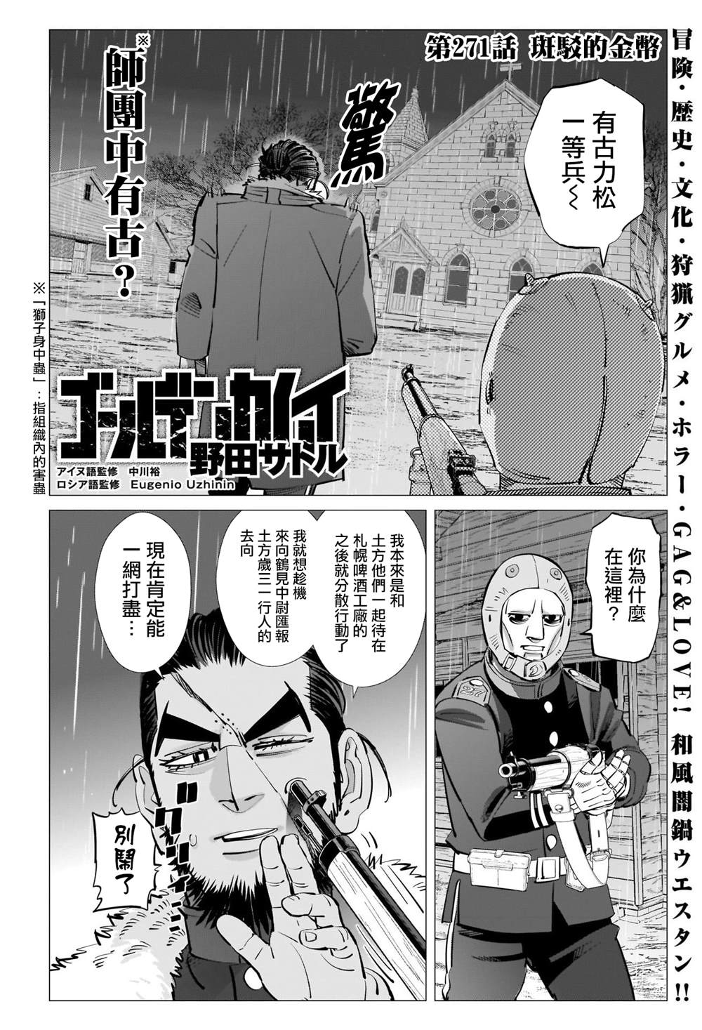 《黄金神威》漫画最新章节第271话 斑驳的金币免费下拉式在线观看章节第【1】张图片