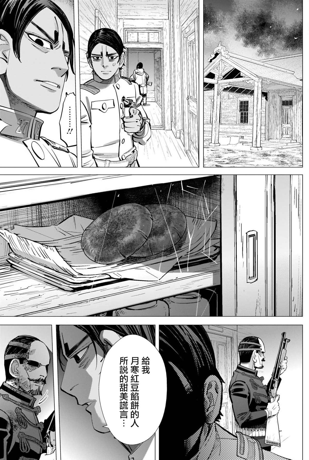 《黄金神威》漫画最新章节第295话 两人免费下拉式在线观看章节第【7】张图片