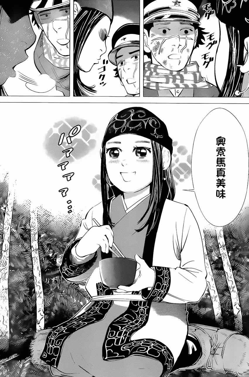 《黄金神威》漫画最新章节第20话免费下拉式在线观看章节第【13】张图片