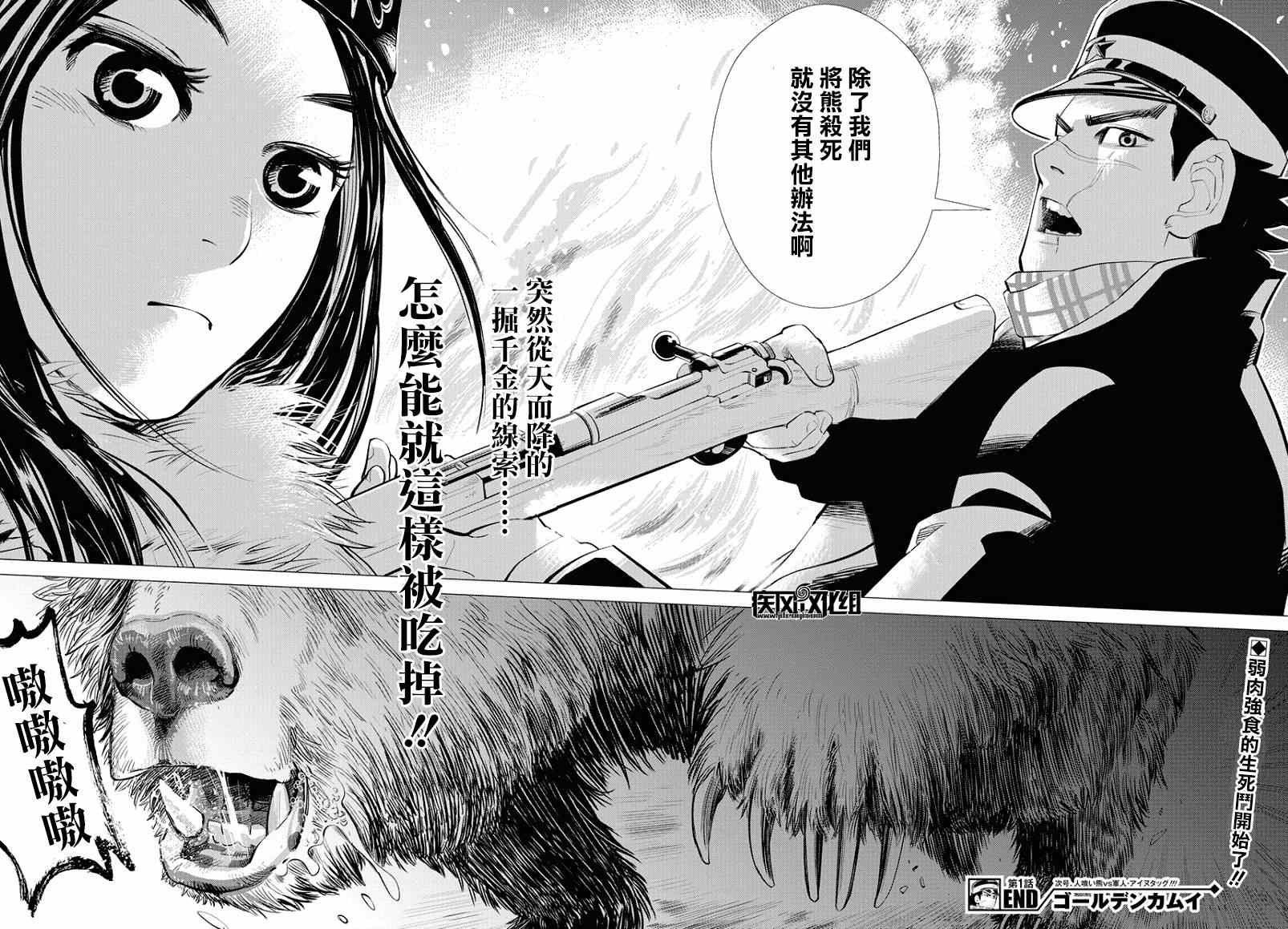 《黄金神威》漫画最新章节第1话免费下拉式在线观看章节第【52】张图片