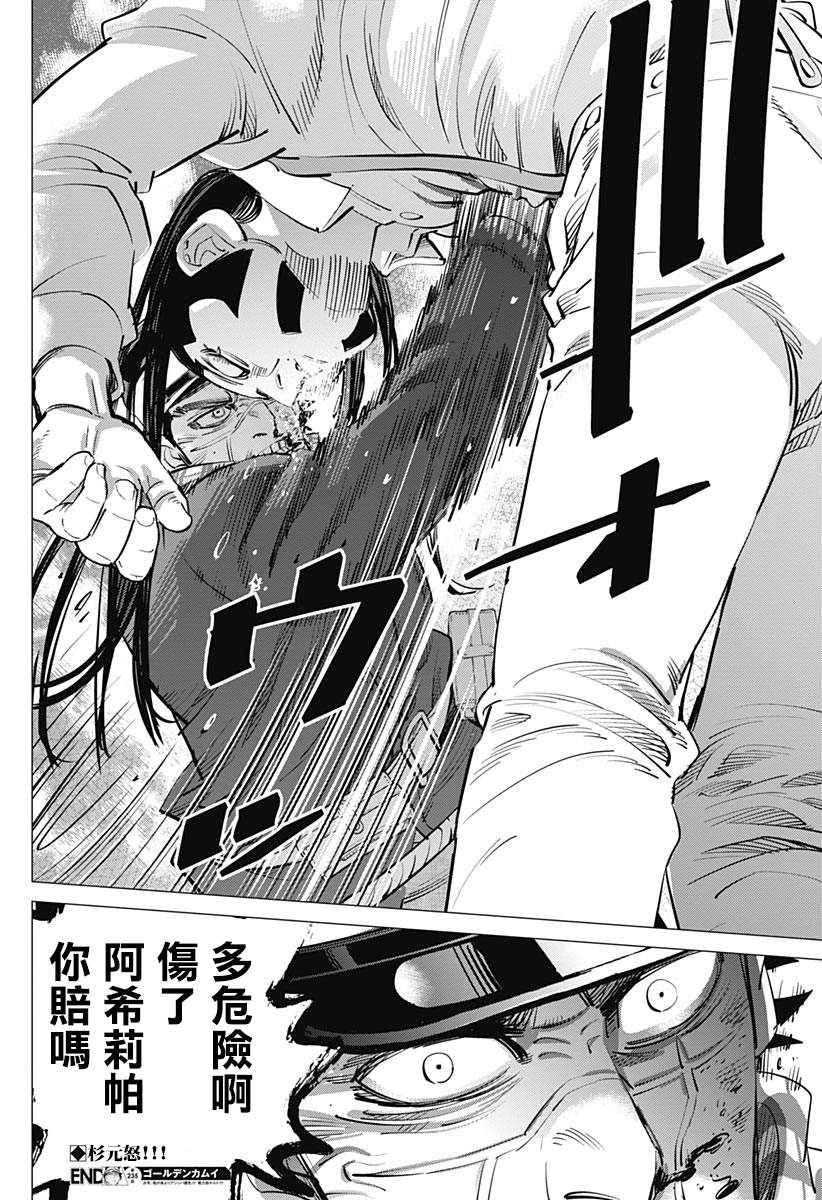 《黄金神威》漫画最新章节第235话 地狱邮差免费下拉式在线观看章节第【18】张图片