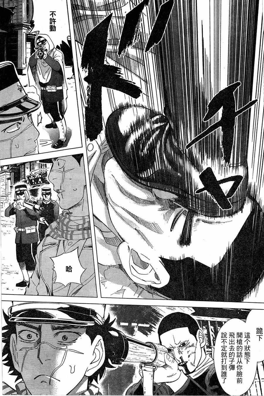 《黄金神威》漫画最新章节第15话免费下拉式在线观看章节第【16】张图片