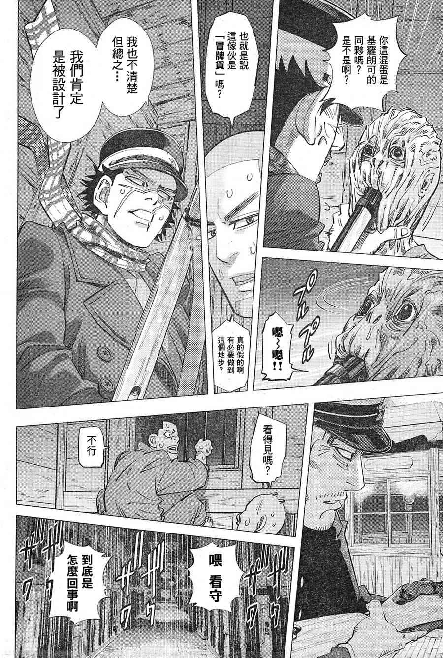 《黄金神威》漫画最新章节第130话免费下拉式在线观看章节第【4】张图片