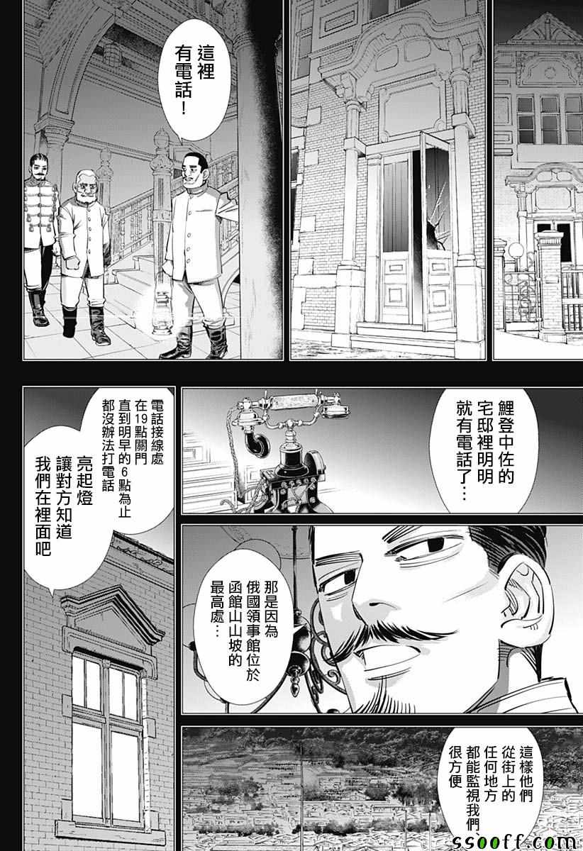 《黄金神威》漫画最新章节第198话免费下拉式在线观看章节第【15】张图片