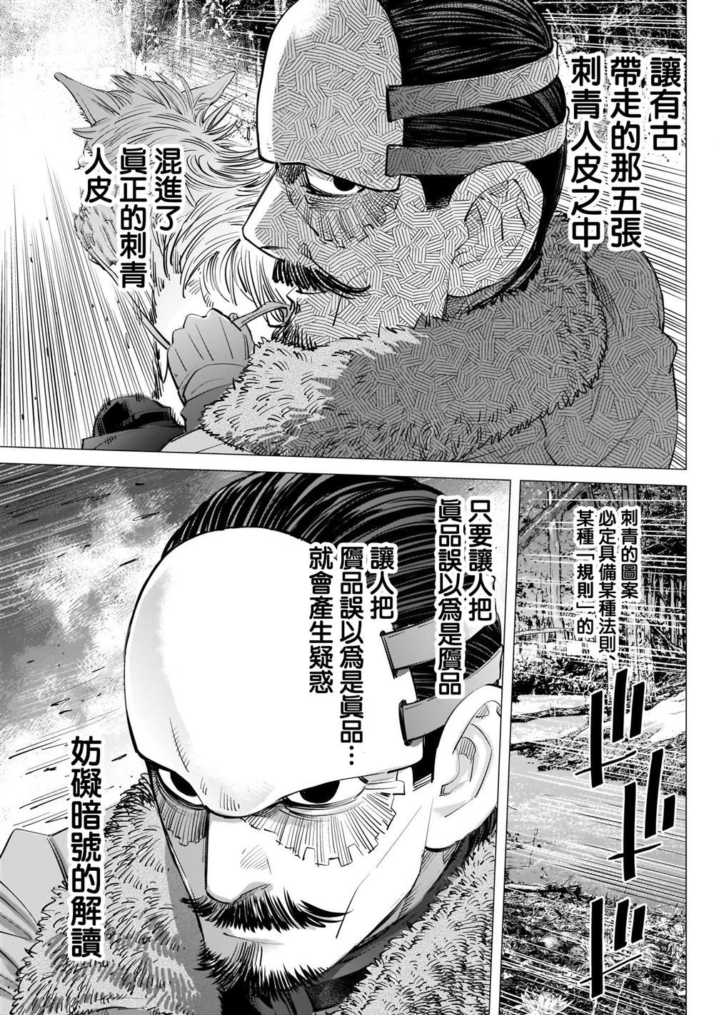 《黄金神威》漫画最新章节第247话 规则免费下拉式在线观看章节第【11】张图片