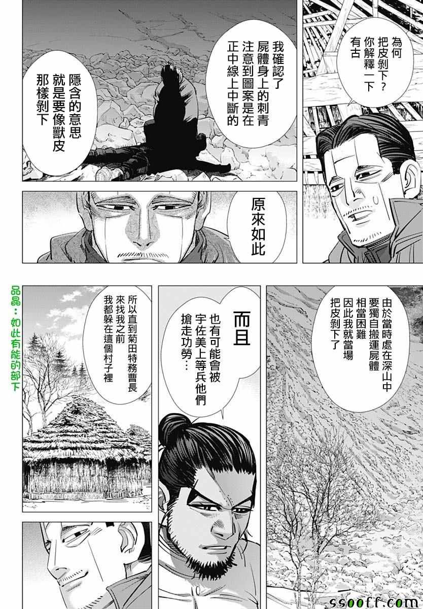 《黄金神威》漫画最新章节第196话免费下拉式在线观看章节第【12】张图片