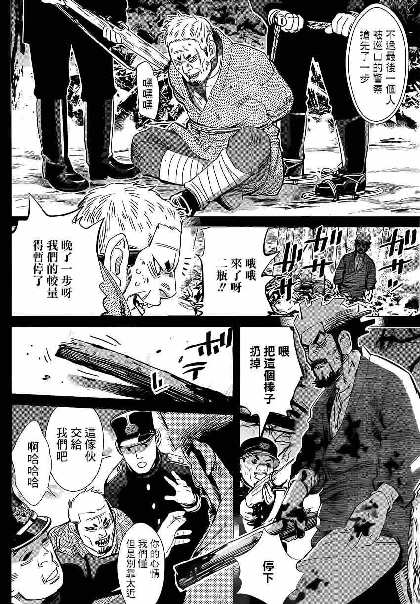 《黄金神威》漫画最新章节第26话免费下拉式在线观看章节第【9】张图片