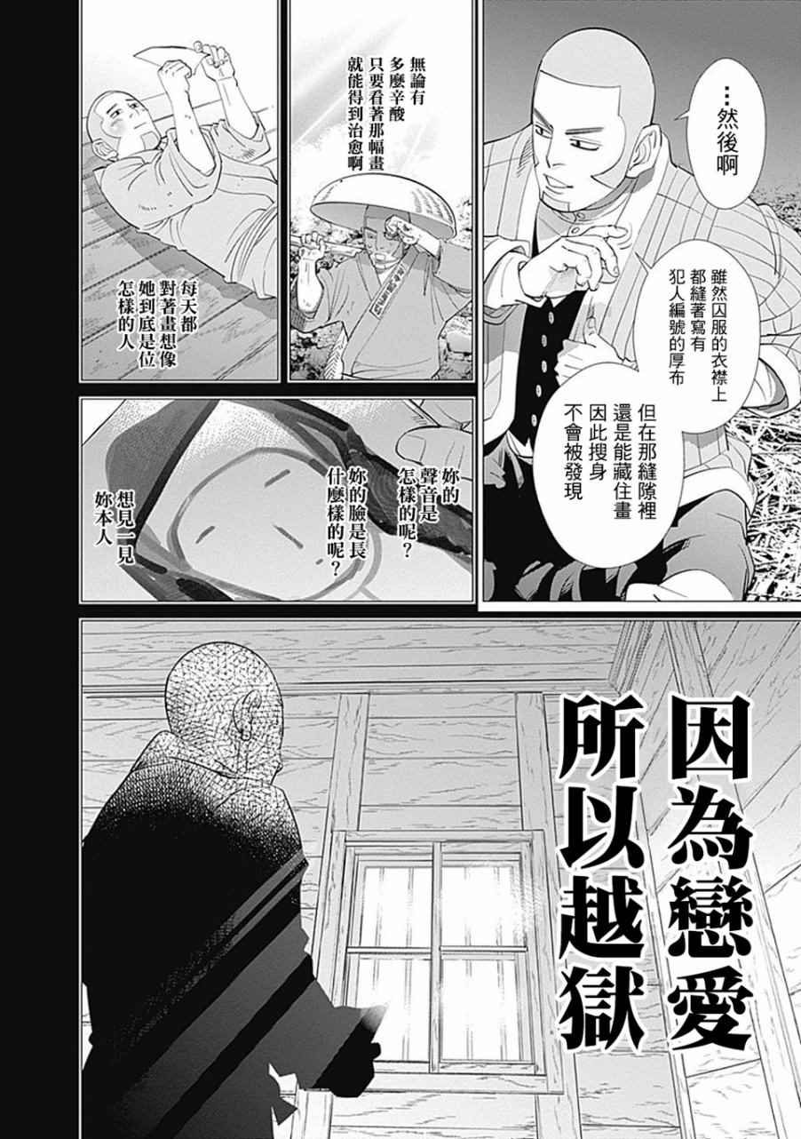 《黄金神威》漫画最新章节第84话免费下拉式在线观看章节第【10】张图片