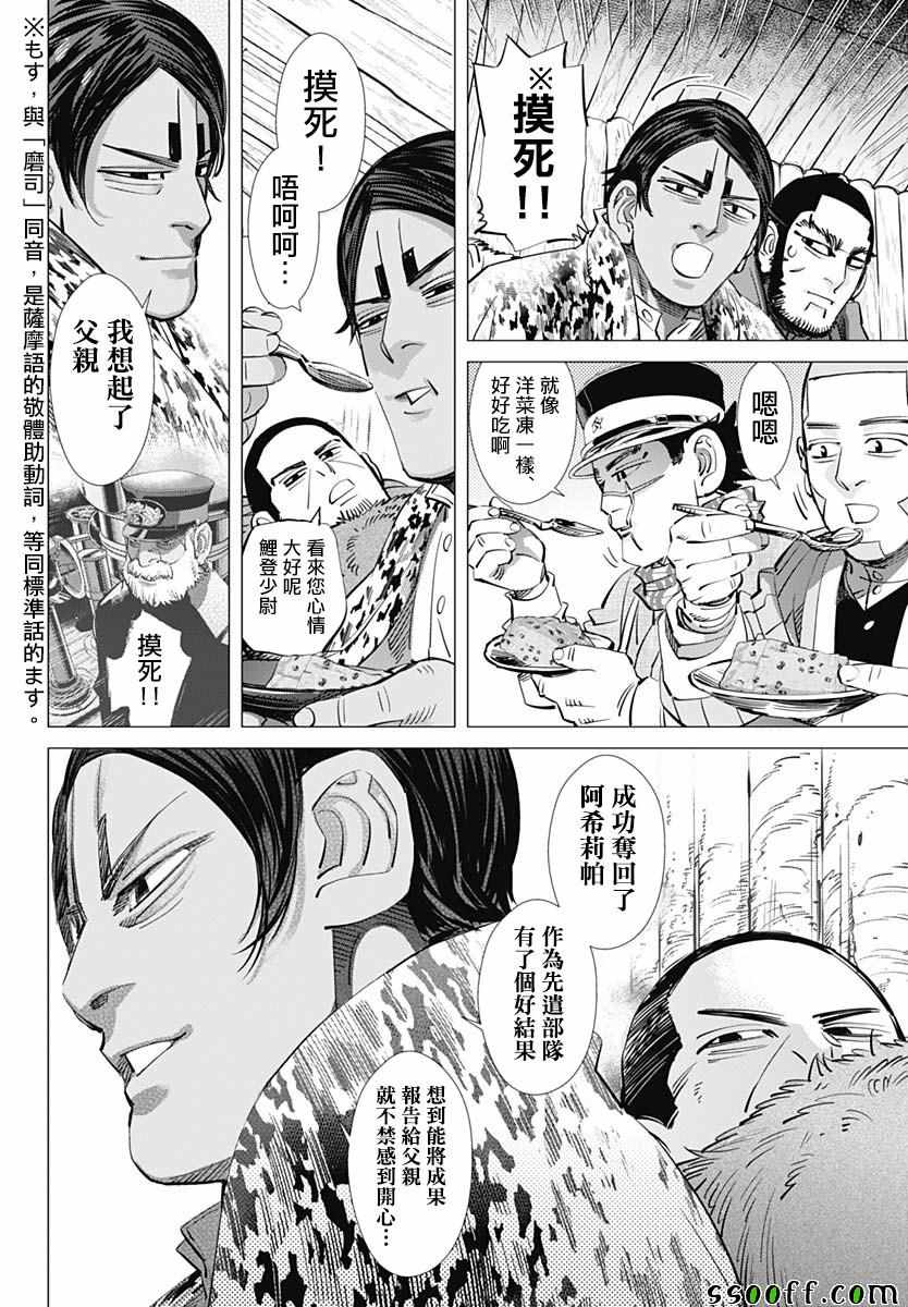 《黄金神威》漫画最新章节第196话免费下拉式在线观看章节第【4】张图片