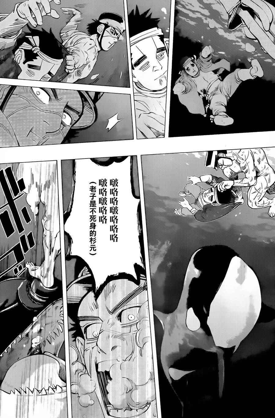 《黄金神威》漫画最新章节第41话免费下拉式在线观看章节第【13】张图片