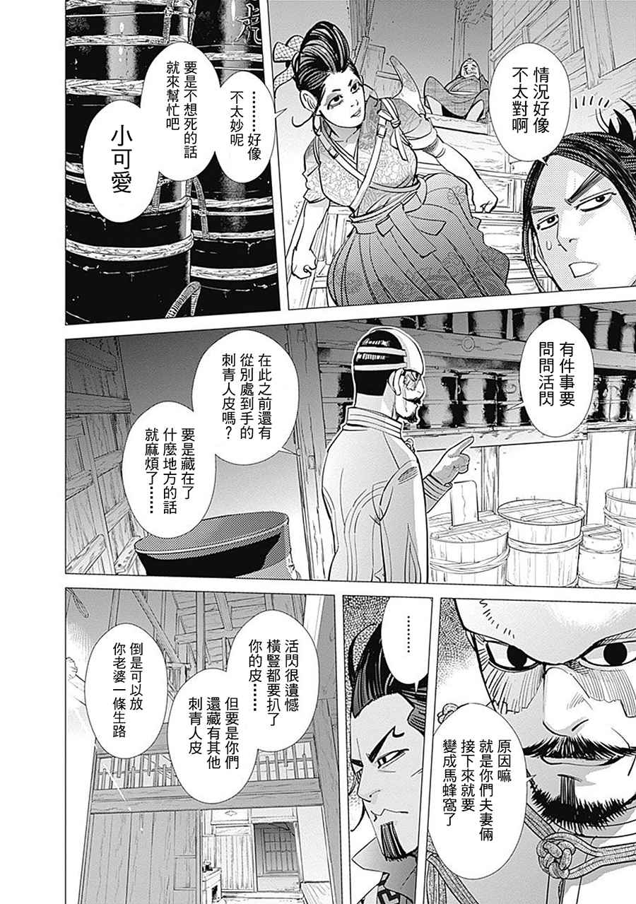 《黄金神威》漫画最新章节第105话免费下拉式在线观看章节第【14】张图片