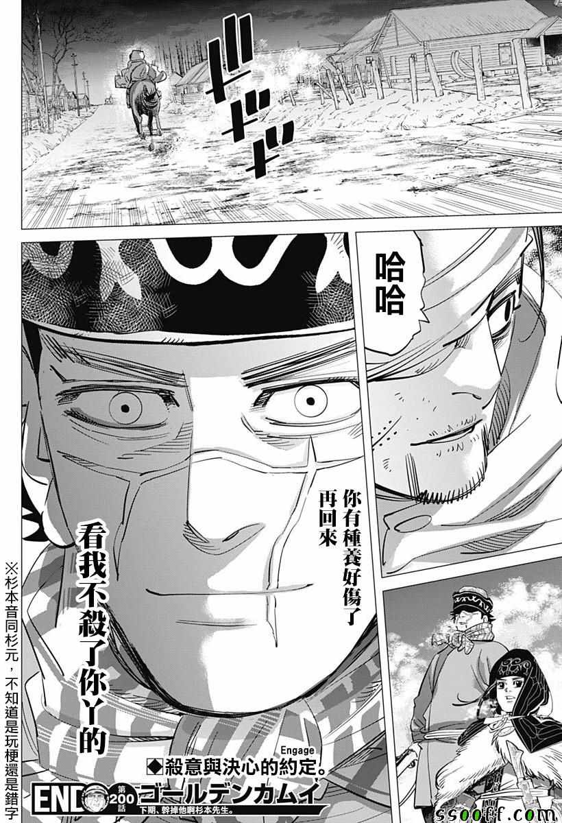 《黄金神威》漫画最新章节第200话免费下拉式在线观看章节第【18】张图片