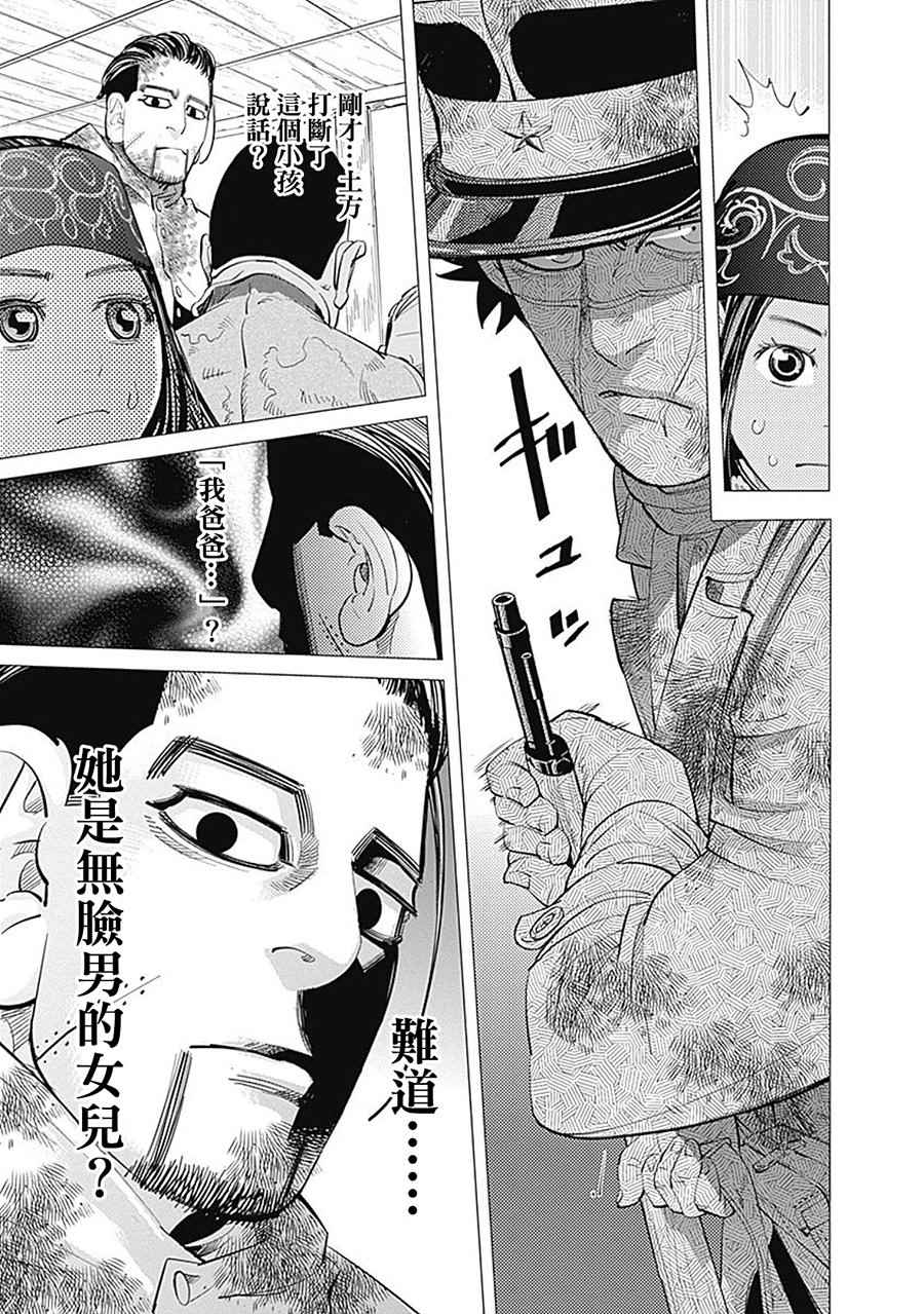 《黄金神威》漫画最新章节第81话免费下拉式在线观看章节第【9】张图片