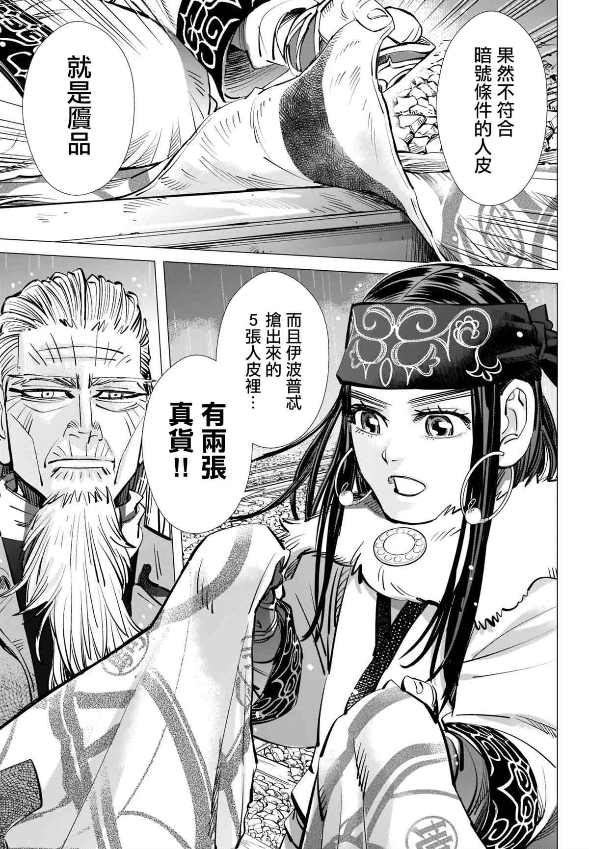 《黄金神威》漫画最新章节第274话 执著免费下拉式在线观看章节第【9】张图片