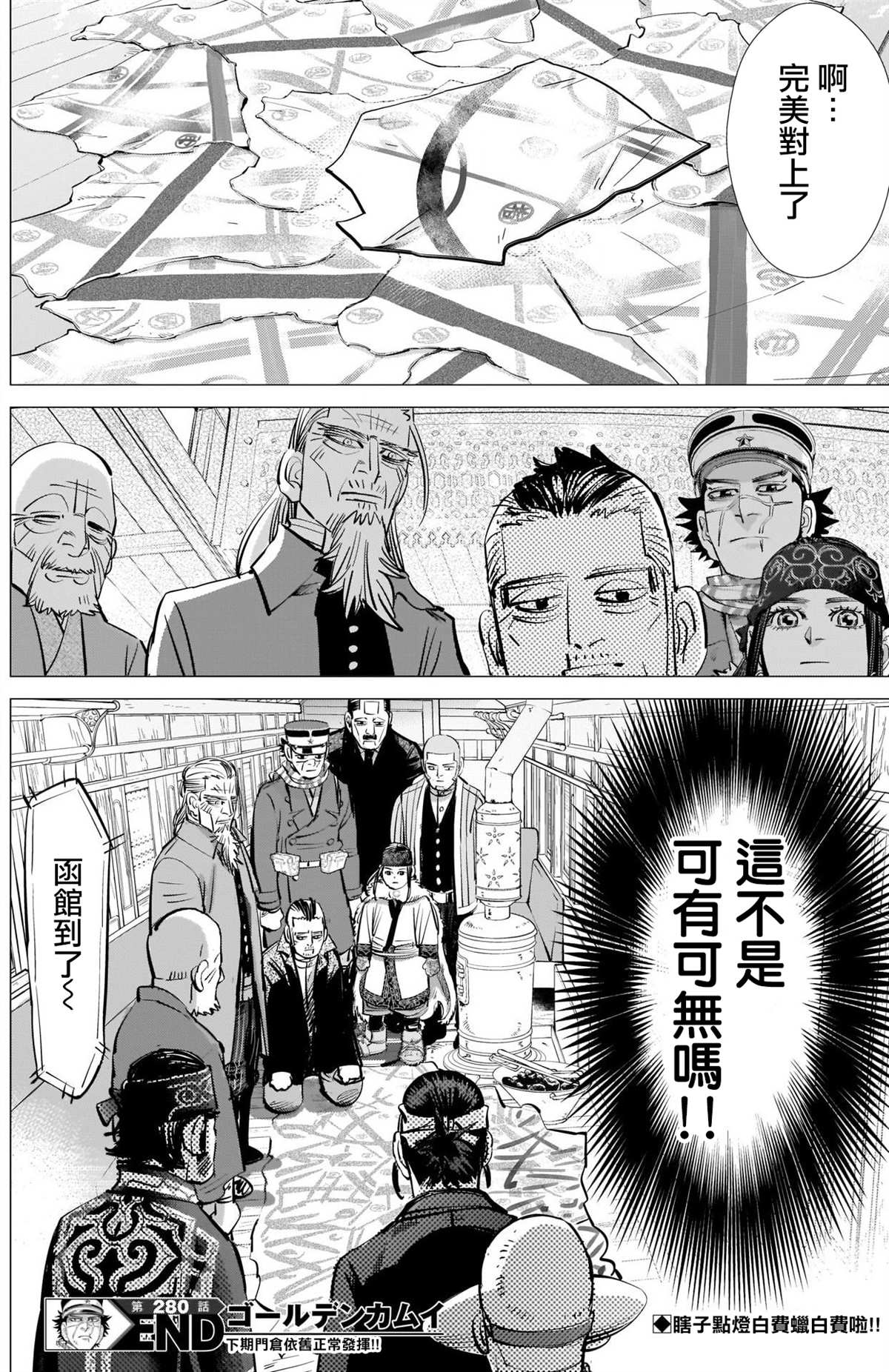 《黄金神威》漫画最新章节第280话 宣战号砲免费下拉式在线观看章节第【16】张图片