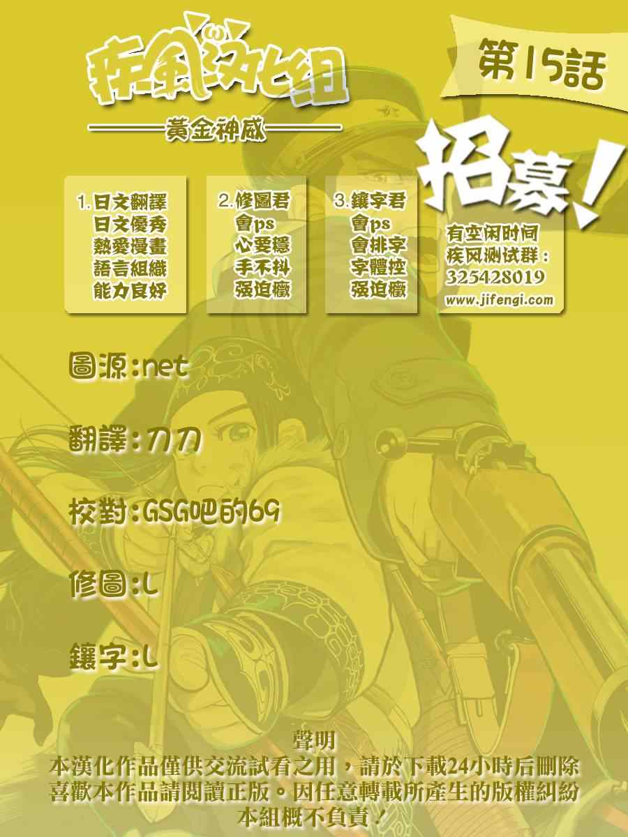 《黄金神威》漫画最新章节第15话免费下拉式在线观看章节第【18】张图片
