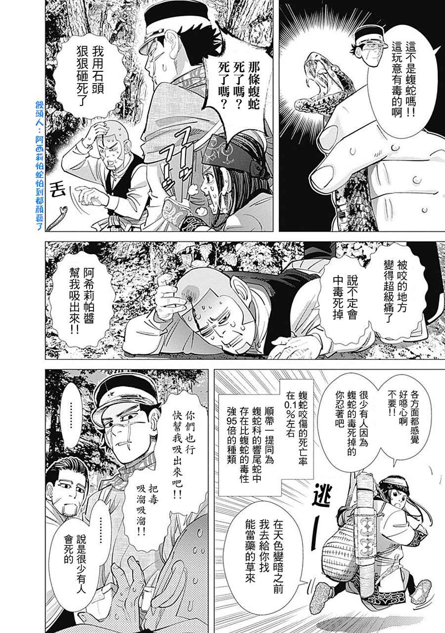 《黄金神威》漫画最新章节第104话免费下拉式在线观看章节第【9】张图片