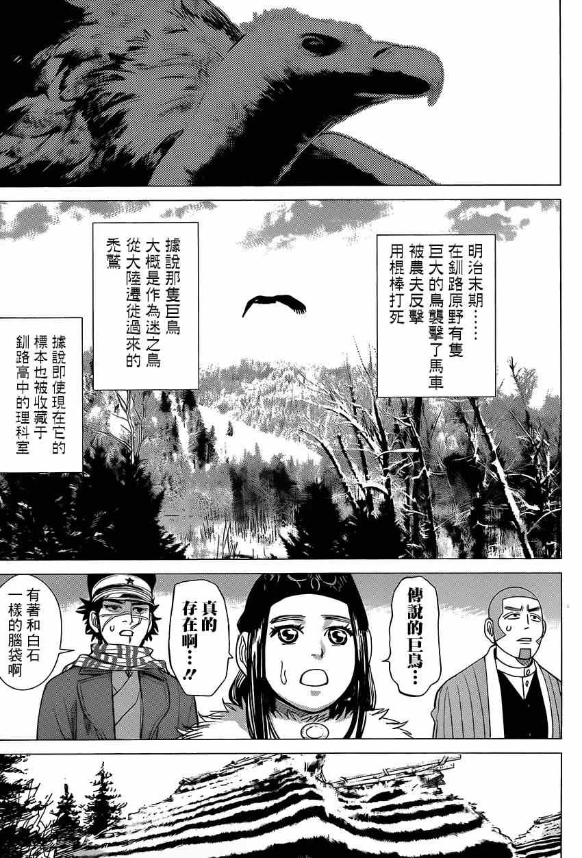 《黄金神威》漫画最新章节第32话免费下拉式在线观看章节第【15】张图片