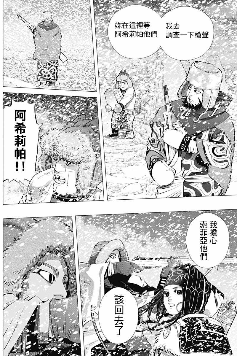 《黄金神威》漫画最新章节第186话免费下拉式在线观看章节第【5】张图片