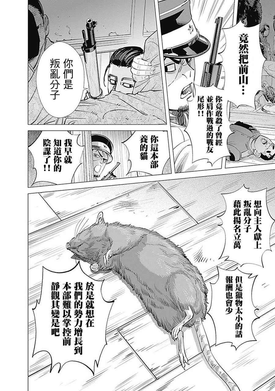 《黄金神威》漫画最新章节第78话免费下拉式在线观看章节第【10】张图片