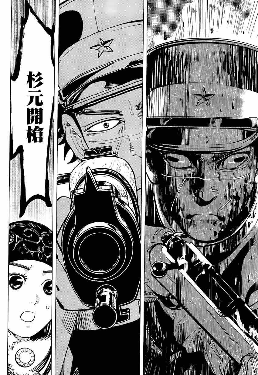 《黄金神威》漫画最新章节第24话免费下拉式在线观看章节第【10】张图片