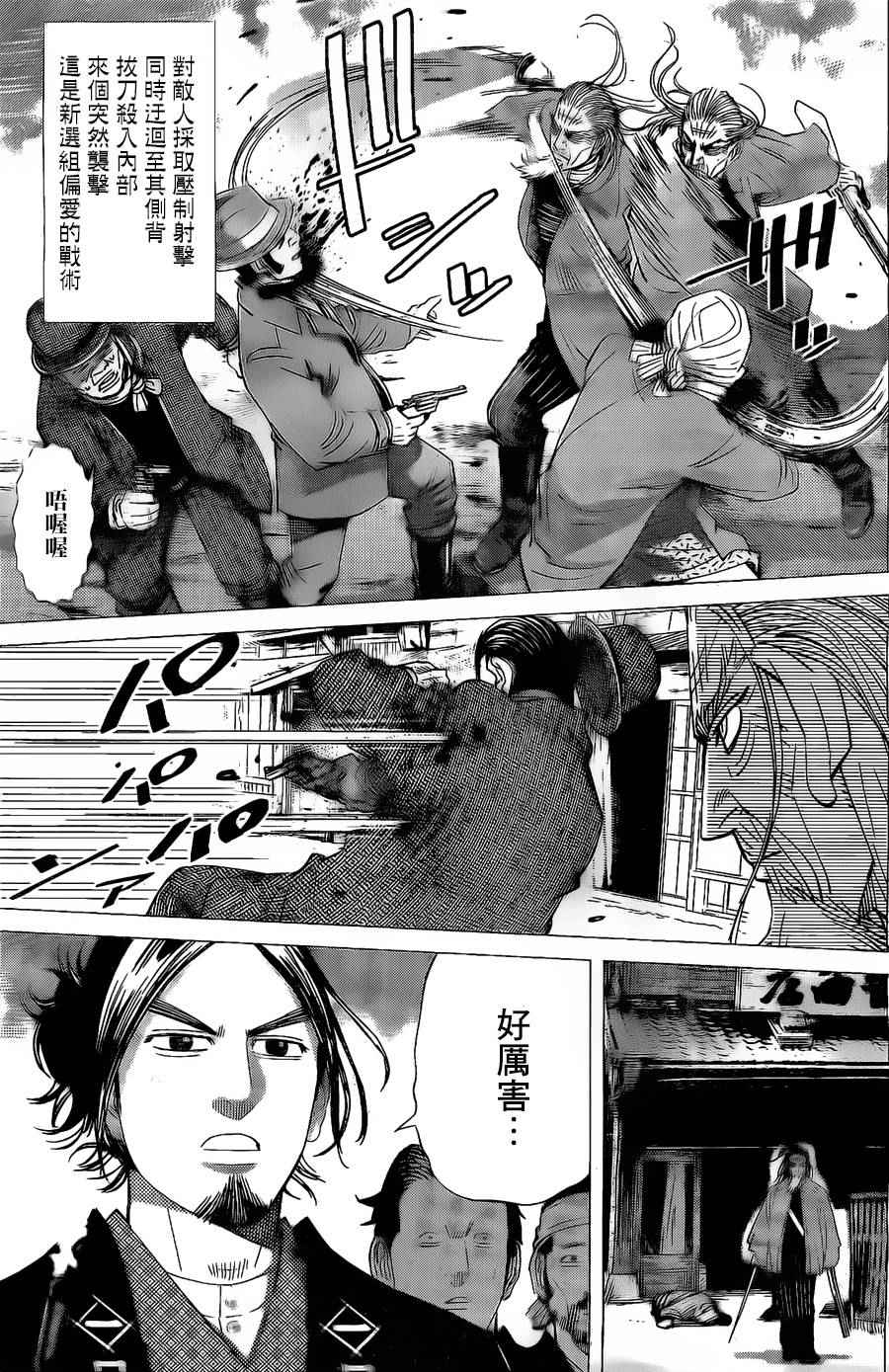 《黄金神威》漫画最新章节第58话免费下拉式在线观看章节第【14】张图片