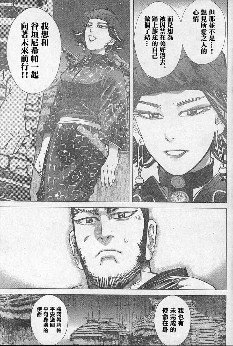 《黄金神威》漫画最新章节第127话免费下拉式在线观看章节第【14】张图片