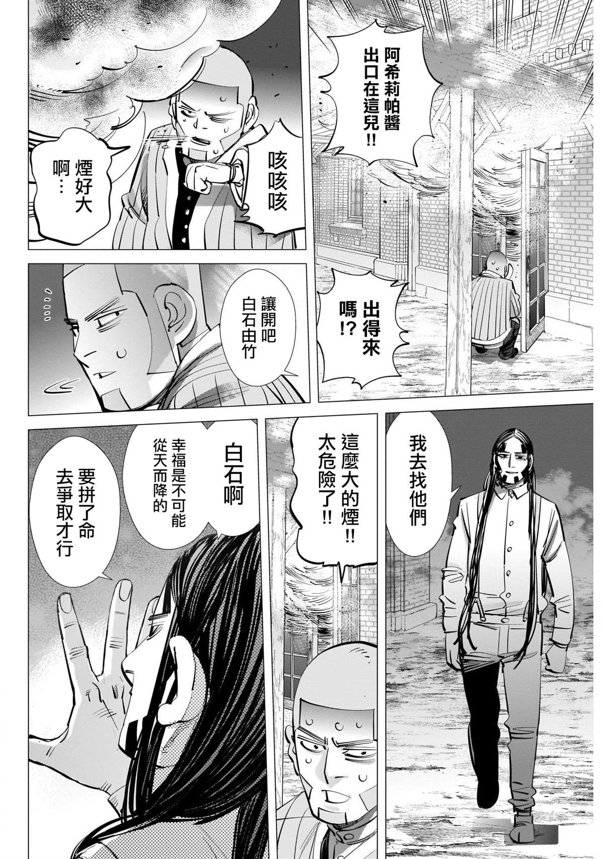 《黄金神威》漫画最新章节第258话 重担免费下拉式在线观看章节第【4】张图片