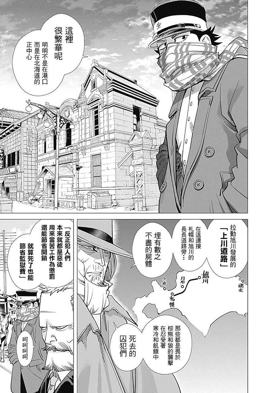 《黄金神威》漫画最新章节第97话免费下拉式在线观看章节第【7】张图片