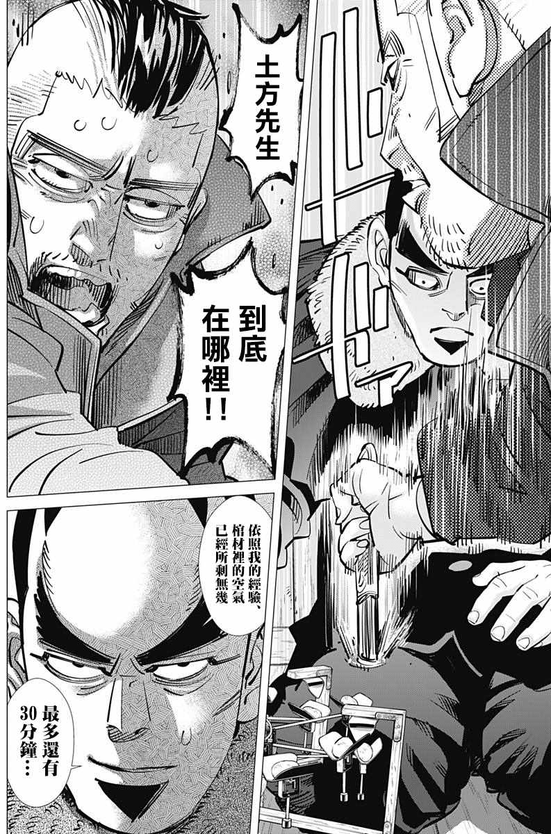 《黄金神威》漫画最新章节第175话免费下拉式在线观看章节第【9】张图片