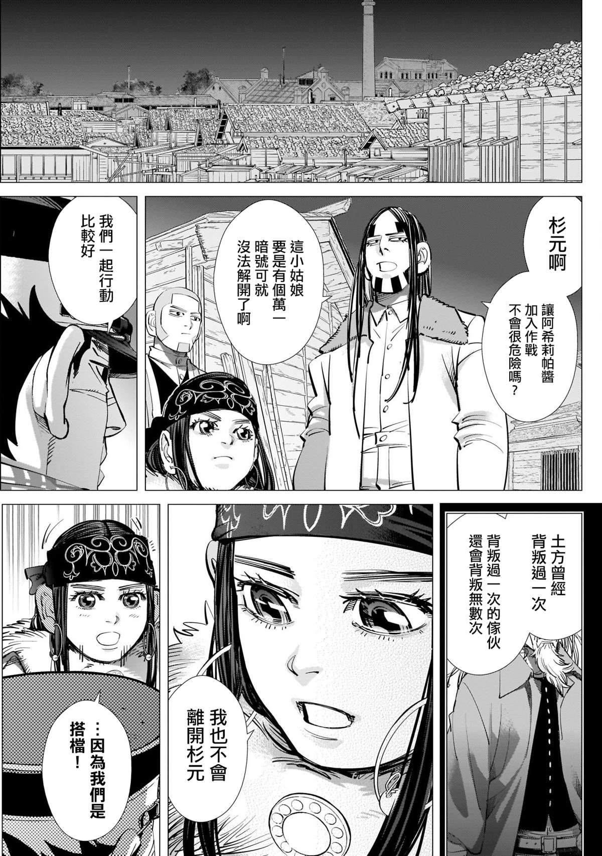 《黄金神威》漫画最新章节第249话 各自的梦想免费下拉式在线观看章节第【7】张图片