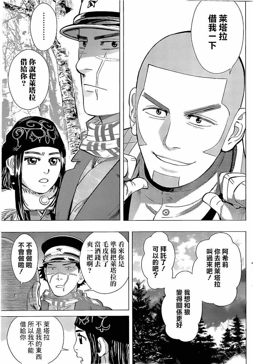 《黄金神威》漫画最新章节第36话免费下拉式在线观看章节第【3】张图片