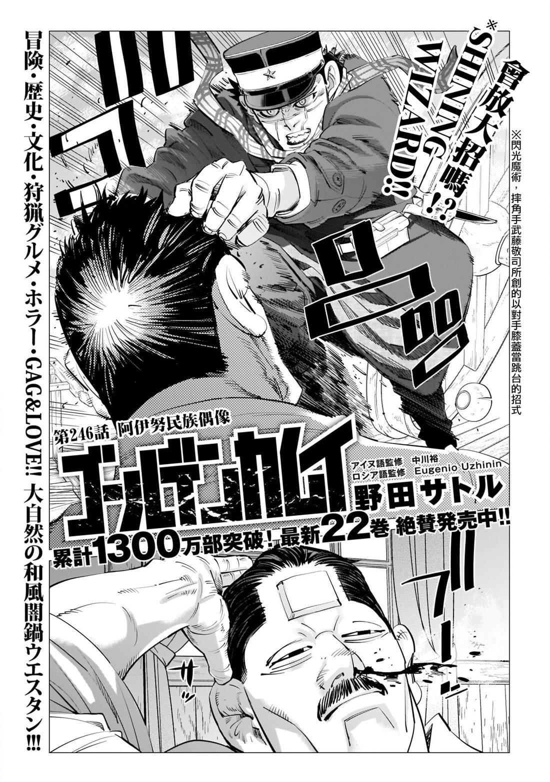 《黄金神威》漫画最新章节第246话 阿伊努民族偶像免费下拉式在线观看章节第【2】张图片