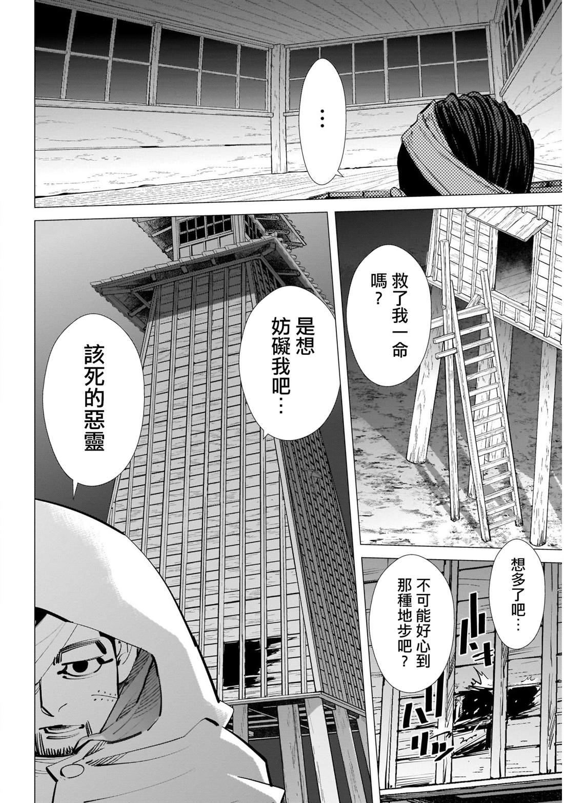 《黄金神威》漫画最新章节第253话 父亲的污名免费下拉式在线观看章节第【4】张图片