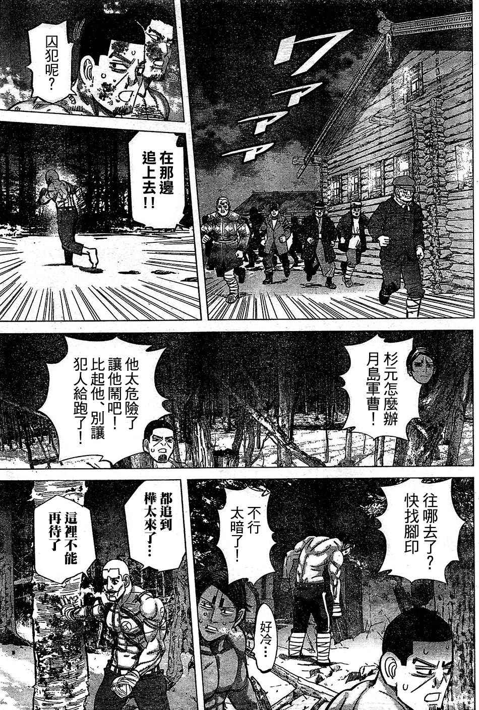 《黄金神威》漫画最新章节第145话免费下拉式在线观看章节第【13】张图片