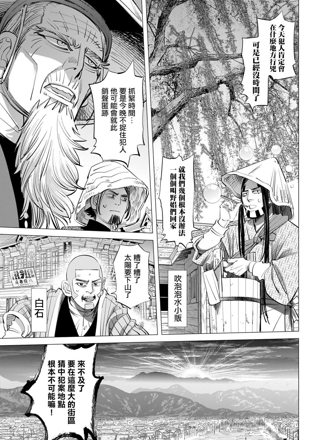 《黄金神威》漫画最新章节第248话 教堂免费下拉式在线观看章节第【9】张图片