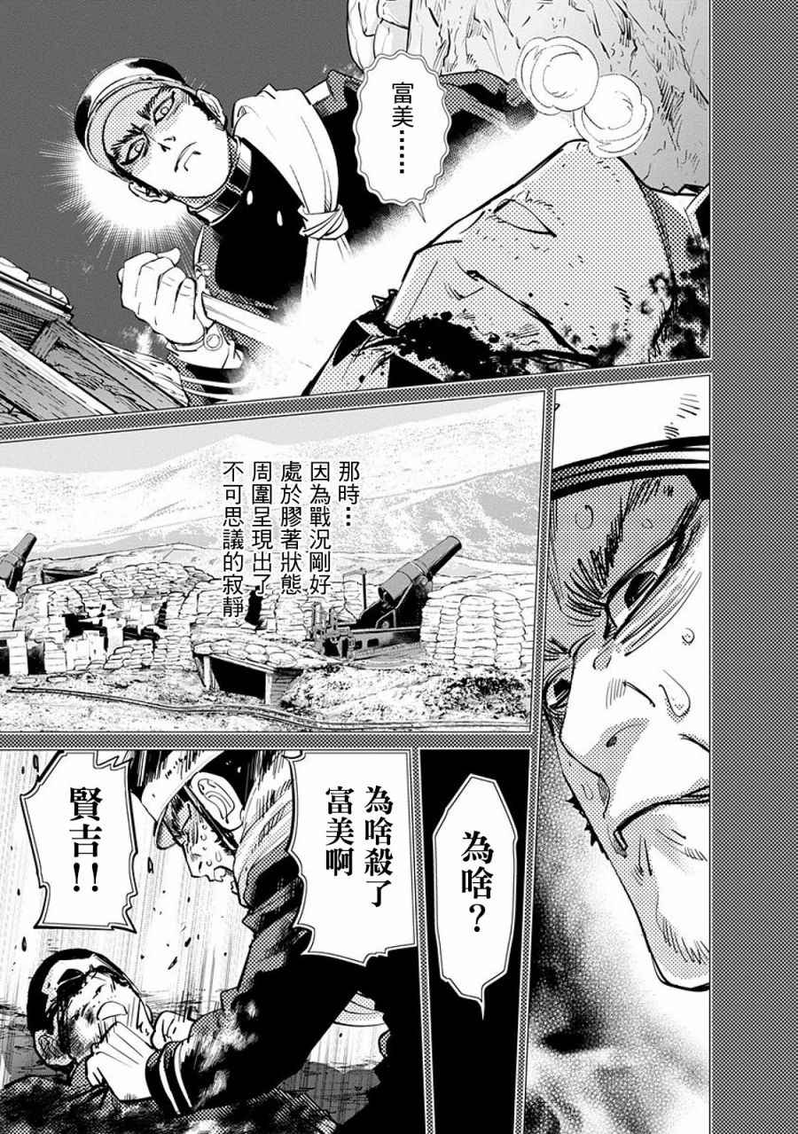 《黄金神威》漫画最新章节第76话免费下拉式在线观看章节第【8】张图片