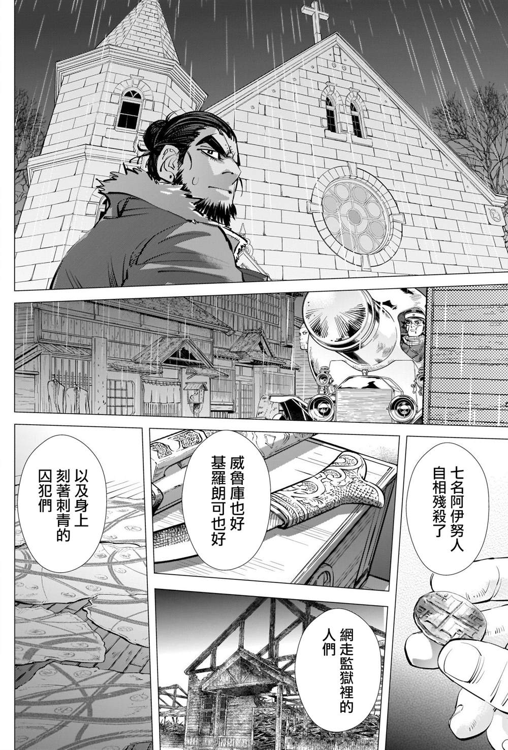 《黄金神威》漫画最新章节第271话 斑驳的金币免费下拉式在线观看章节第【11】张图片