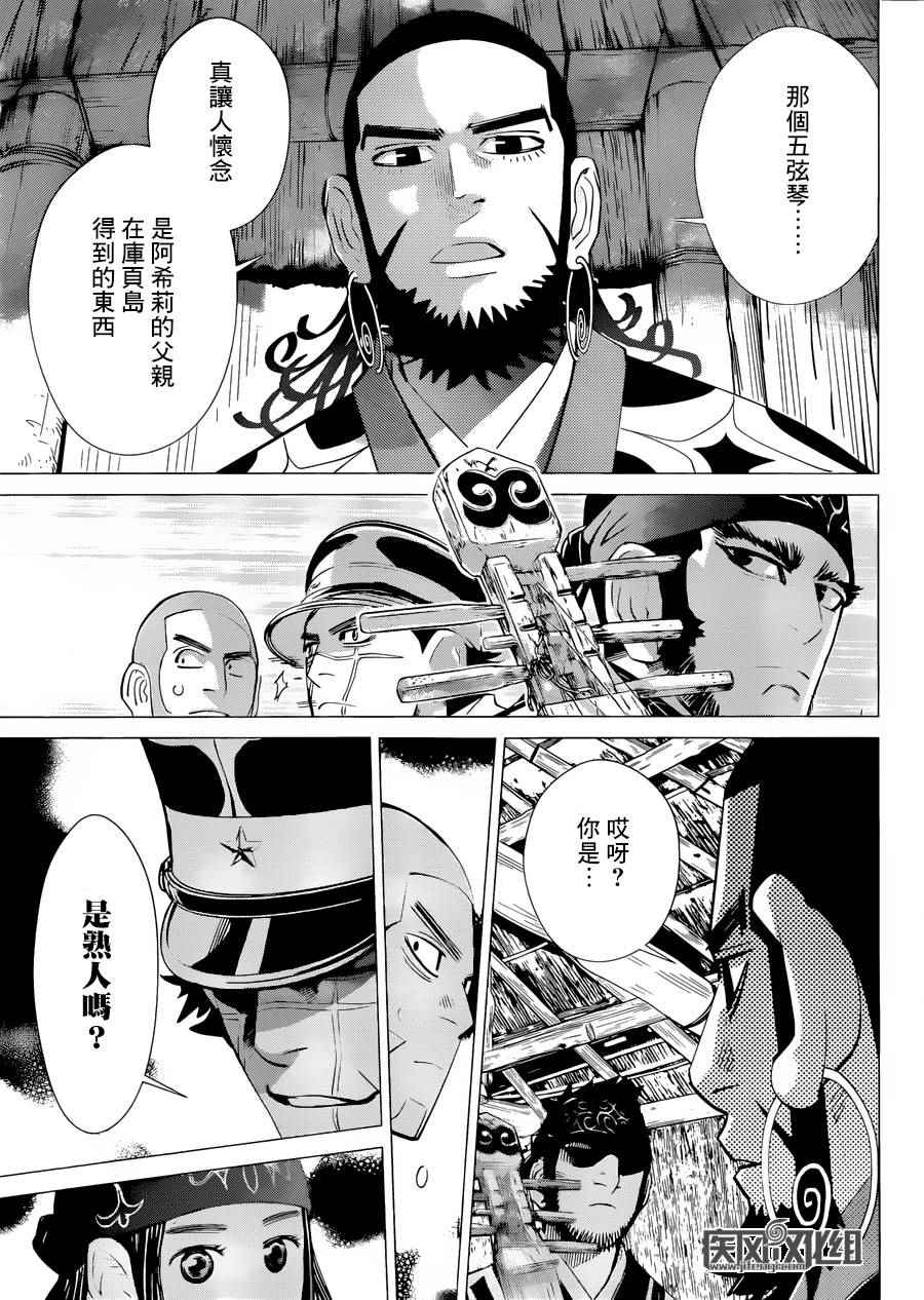 《黄金神威》漫画最新章节第50话免费下拉式在线观看章节第【3】张图片