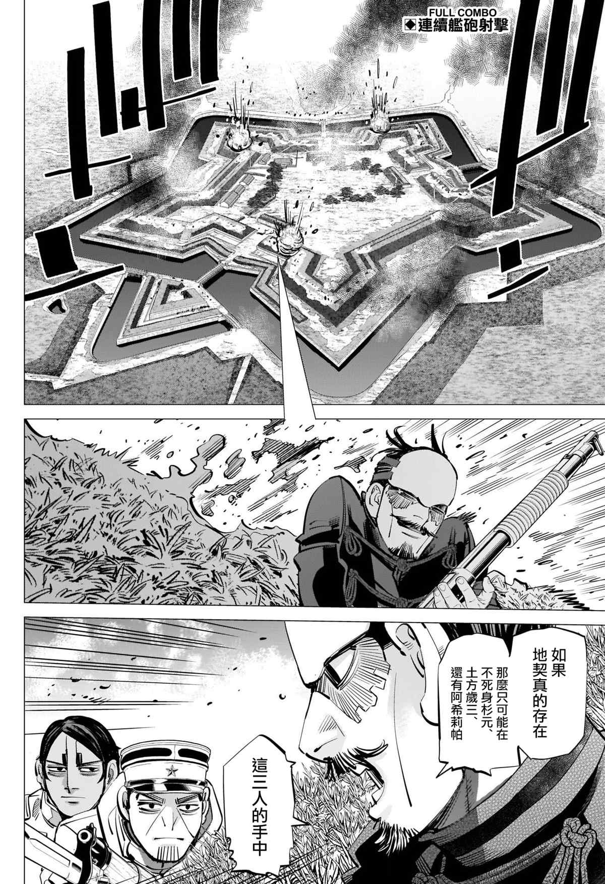 《黄金神威》漫画最新章节第291话 老古董免费下拉式在线观看章节第【2】张图片