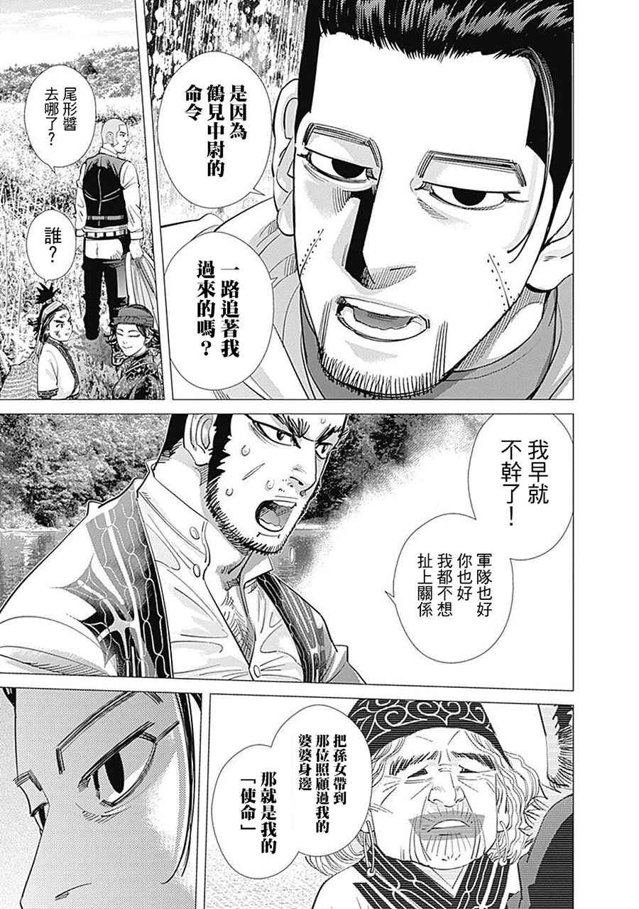 《黄金神威》漫画最新章节第110话免费下拉式在线观看章节第【5】张图片