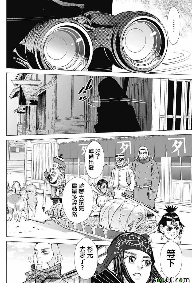 《黄金神威》漫画最新章节第201话免费下拉式在线观看章节第【9】张图片