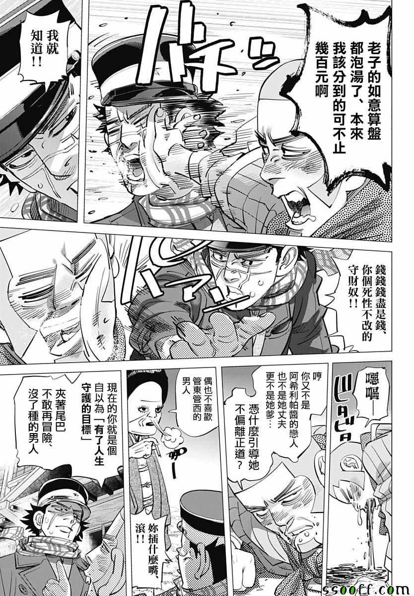 《黄金神威》漫画最新章节第211话免费下拉式在线观看章节第【3】张图片