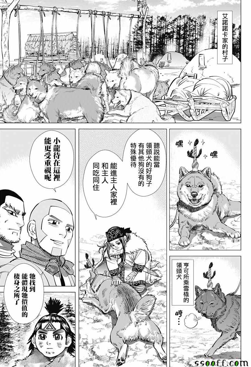 《黄金神威》漫画最新章节第209话免费下拉式在线观看章节第【3】张图片