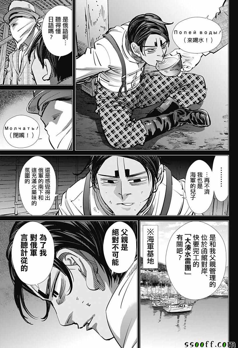 《黄金神威》漫画最新章节第198话免费下拉式在线观看章节第【10】张图片