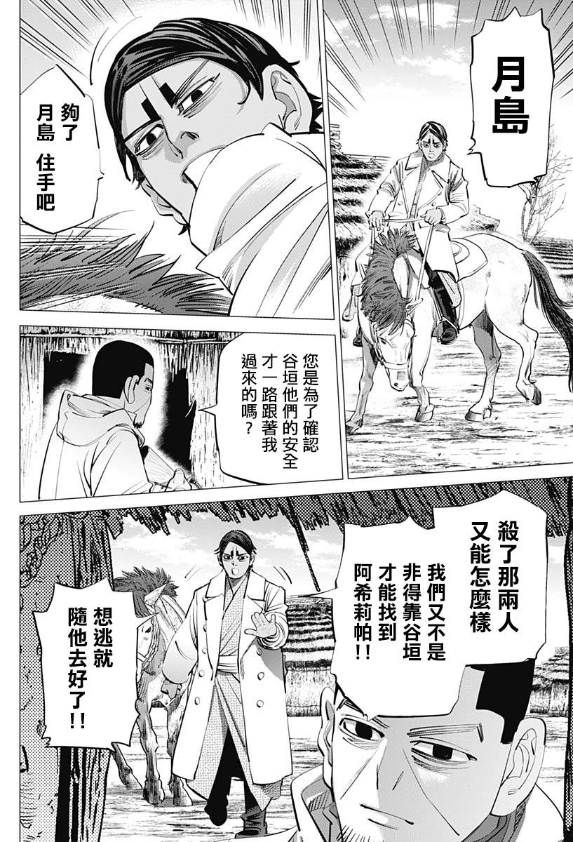 《黄金神威》漫画最新章节第231话 分娩免费下拉式在线观看章节第【6】张图片