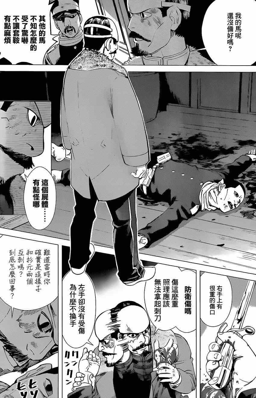 《黄金神威》漫画最新章节第19话免费下拉式在线观看章节第【3】张图片