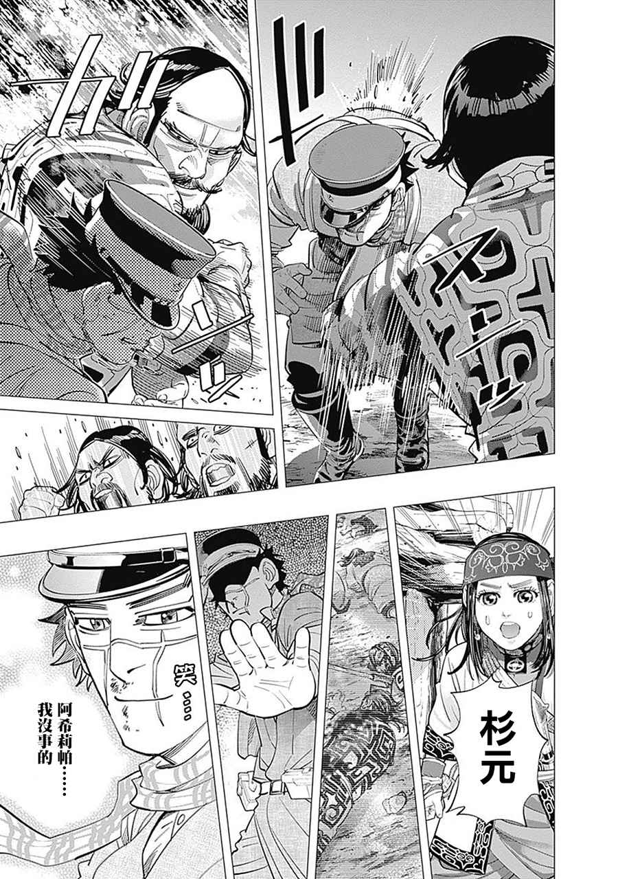 《黄金神威》漫画最新章节第110话免费下拉式在线观看章节第【11】张图片