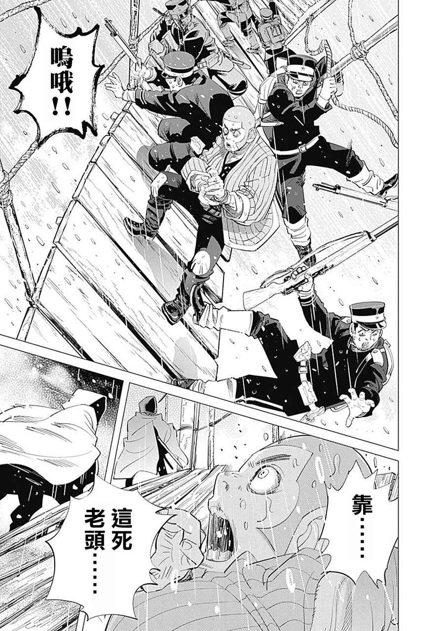 《黄金神威》漫画最新章节第93话免费下拉式在线观看章节第【3】张图片